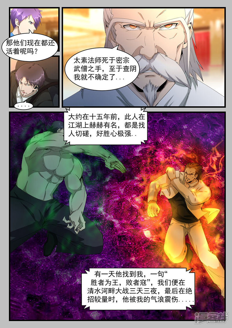 第203话-最强神眼-有鹿文化（第7张）