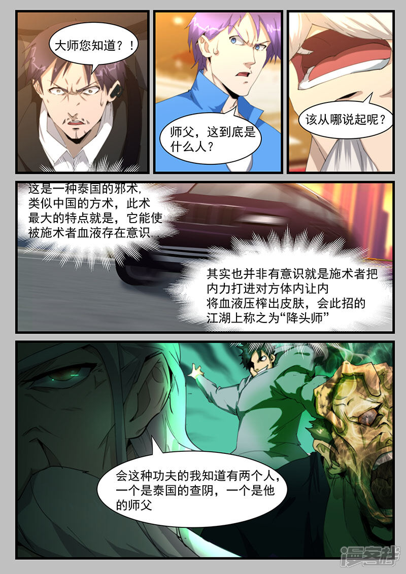 第203话-最强神眼-有鹿文化（第6张）