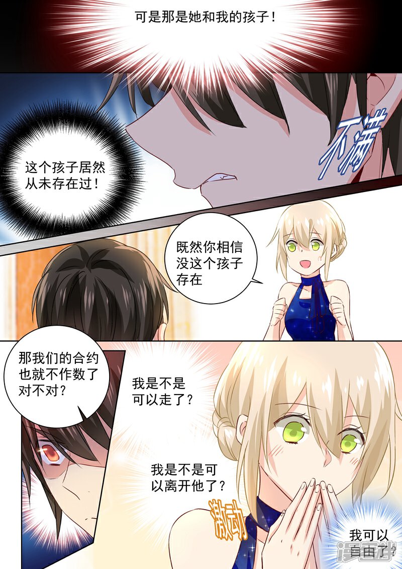 【我的男人是个偏执狂】漫画-（第102话 补个孩子）章节漫画下拉式图片-4.jpg