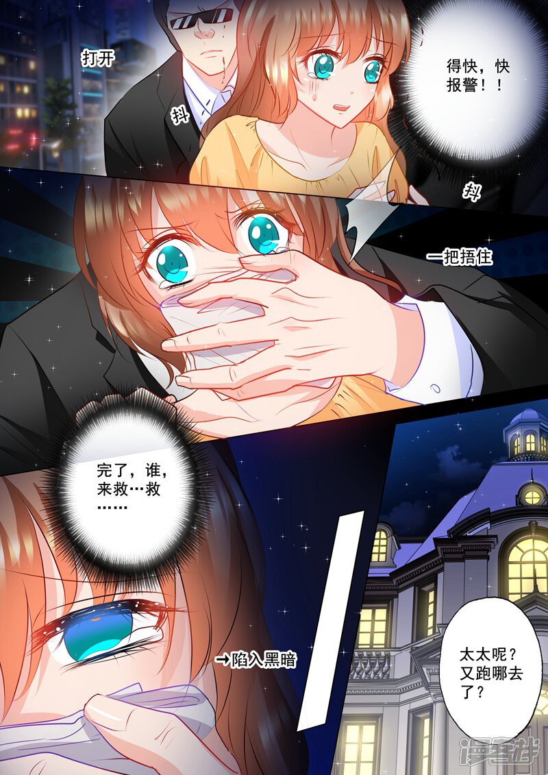 入骨暖婚漫画 第95话 绑架! - 漫客栈