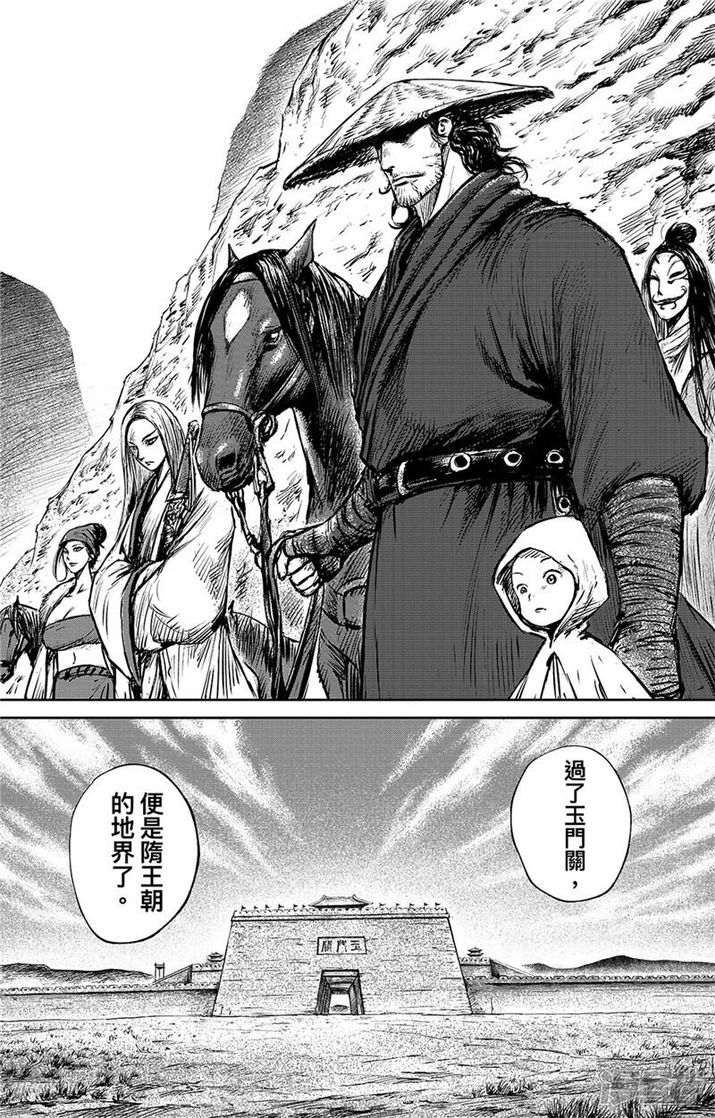 【镖人】漫画-（第84话 关隘）章节漫画下拉式图片-第4张图片