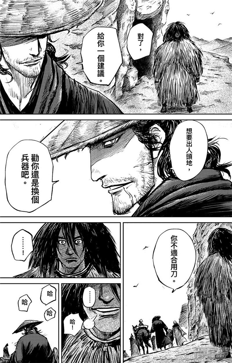 【镖人】漫画-（第84话 关隘）章节漫画下拉式图片-8.jpg