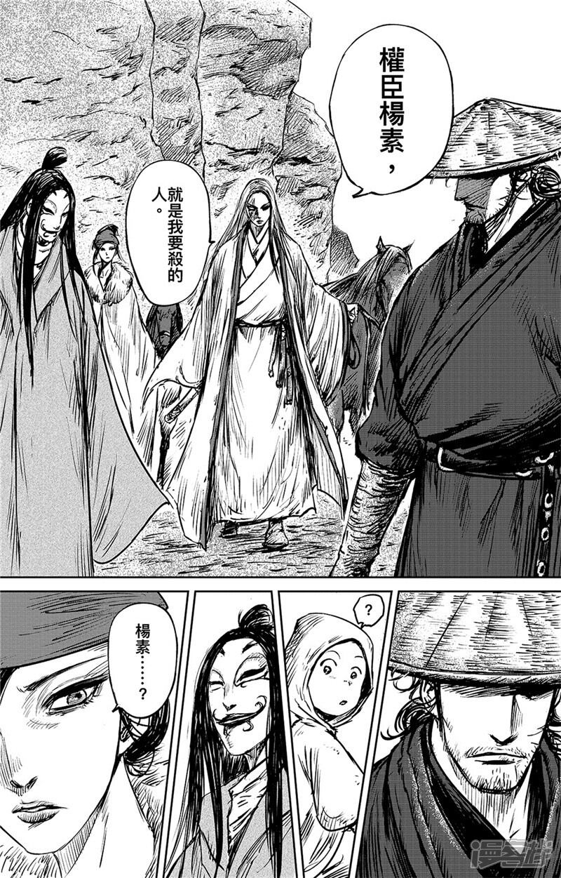 【镖人】漫画-（第84话 关隘）章节漫画下拉式图片-第15张图片