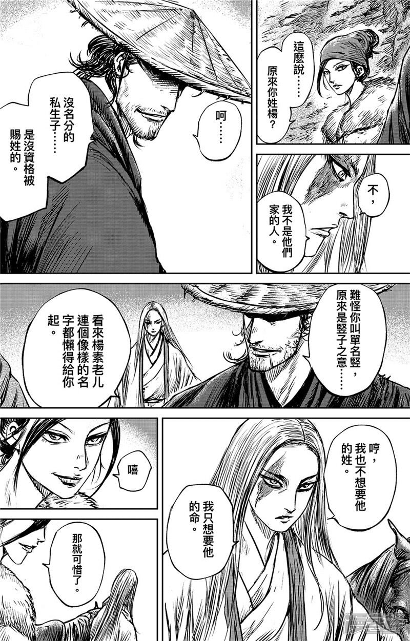 【镖人】漫画-（第84话 关隘）章节漫画下拉式图片-第16张图片