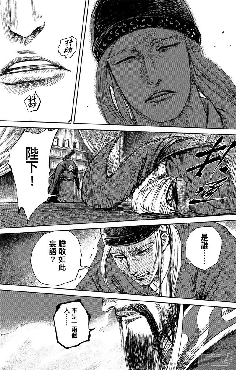 【镖人】漫画-（第83话2 杨广）章节漫画下拉式图片-第1张图片