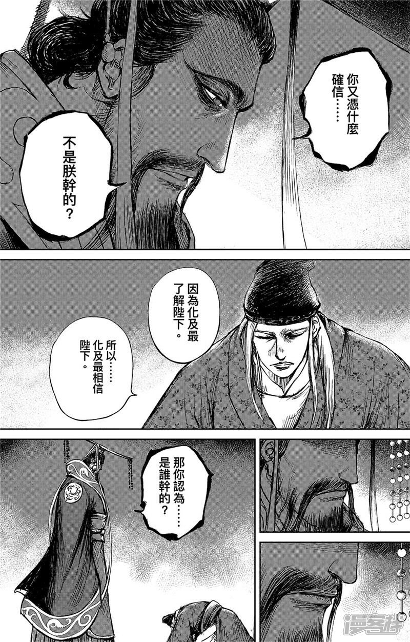 【镖人】漫画-（第83话2 杨广）章节漫画下拉式图片-第3张图片