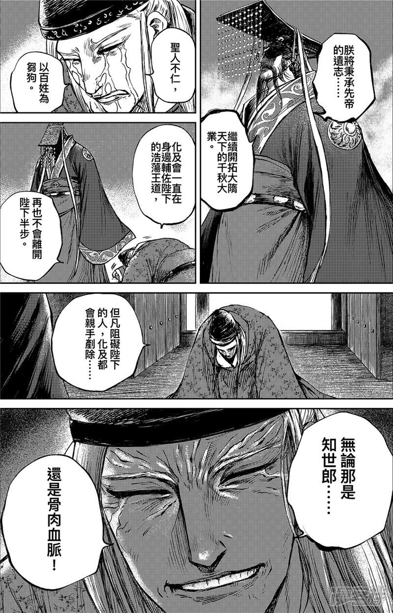 【镖人】漫画-（第83话2 杨广）章节漫画下拉式图片-第5张图片