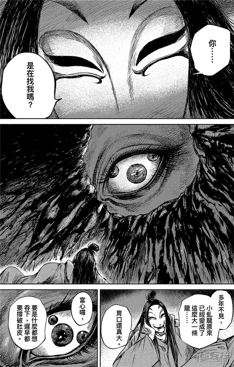 【镖人】漫画-（第83话2 杨广）章节漫画下拉式图片-第11张图片