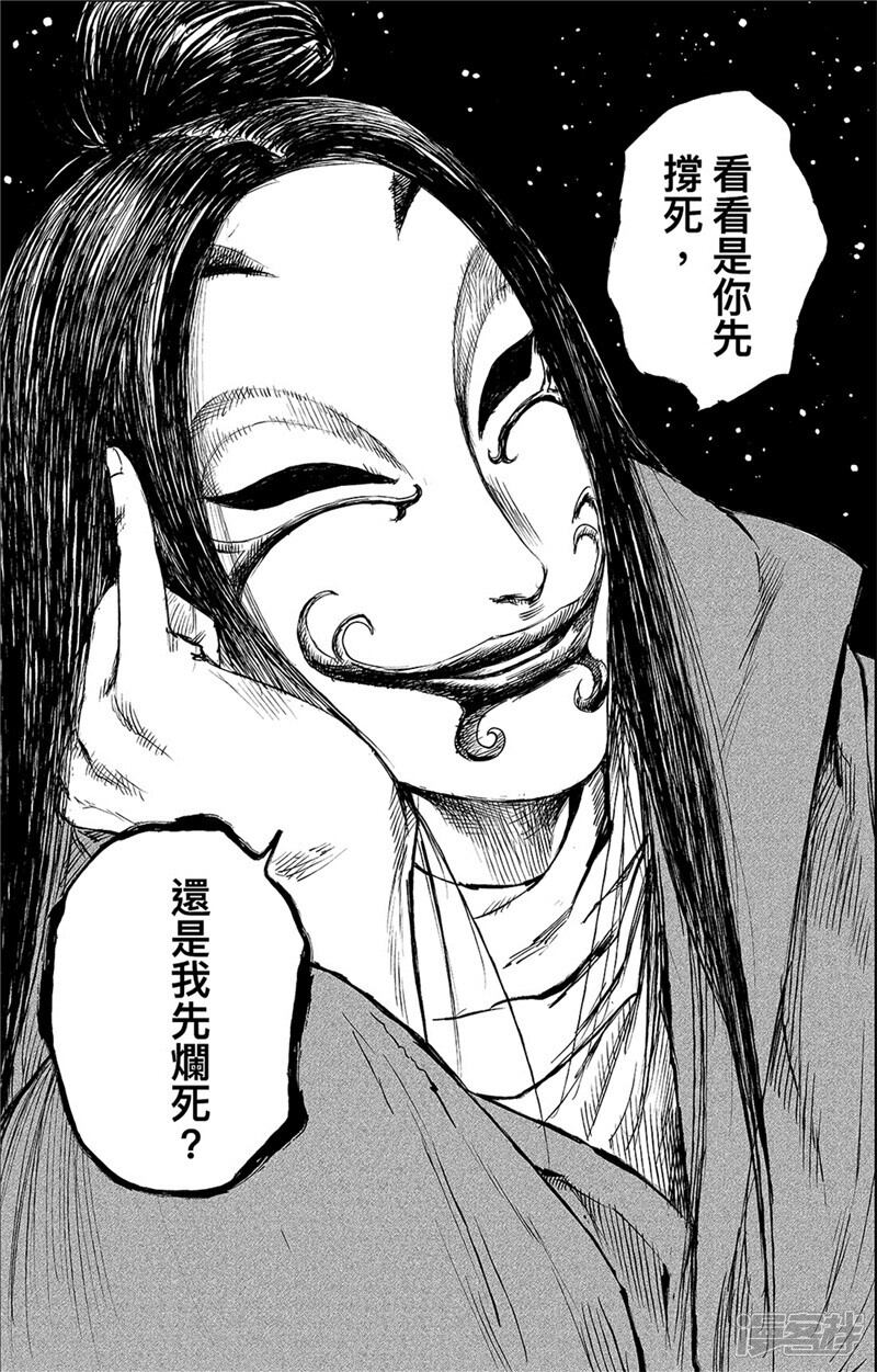 【镖人】漫画-（第83话2 杨广）章节漫画下拉式图片-第14张图片