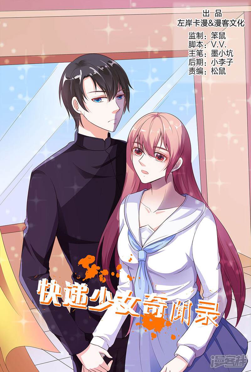 【快递少女奇闻录】漫画-（第142话）章节漫画下拉式图片-第1张图片