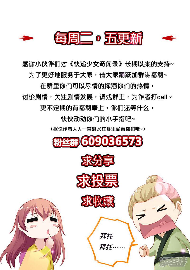 【快递少女奇闻录】漫画-（第142话）章节漫画下拉式图片-第9张图片
