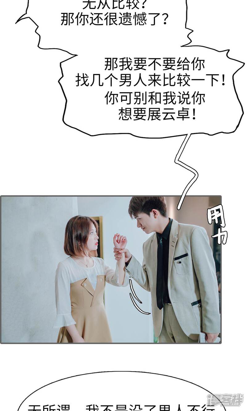 第39话-首席的替嫁新娘-剧能玩（第13张）