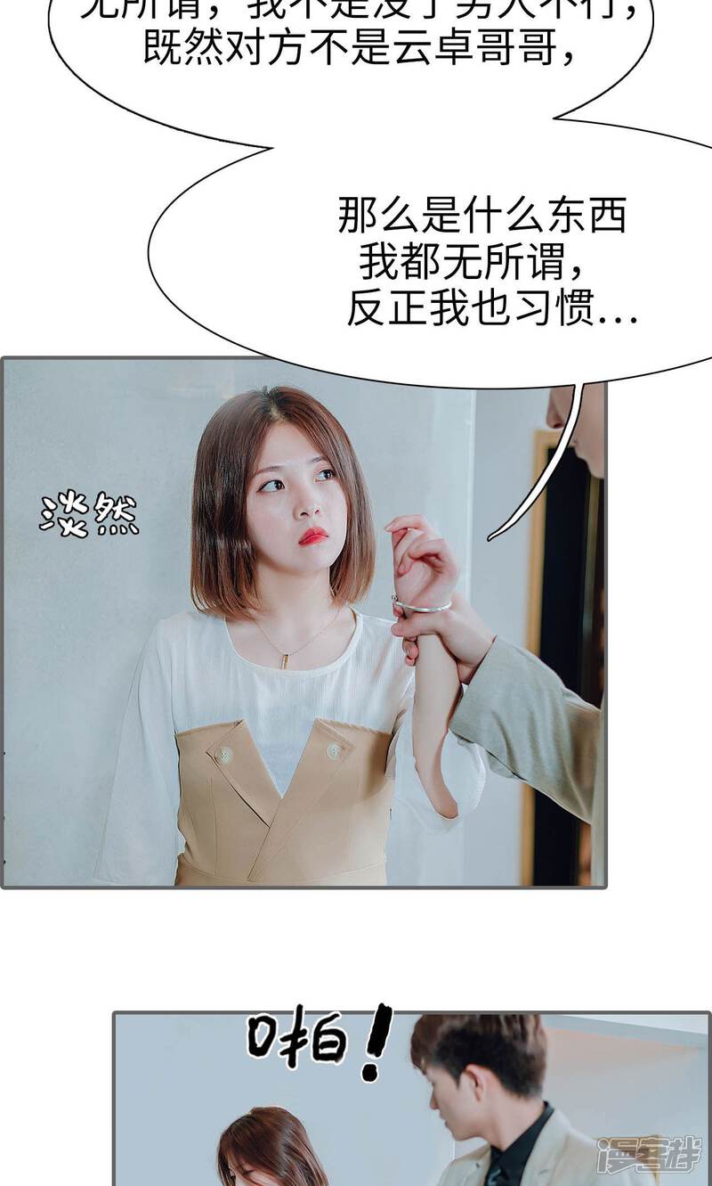 第39话-首席的替嫁新娘-剧能玩（第14张）