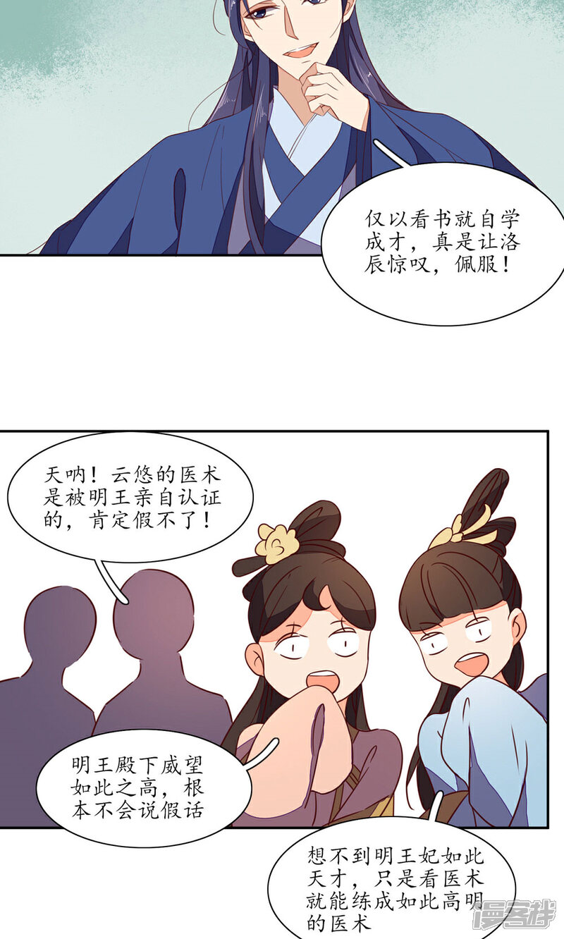 【王妃的婚后指南】漫画-（第46话 臣女不服）章节漫画下拉式图片-4.jpg