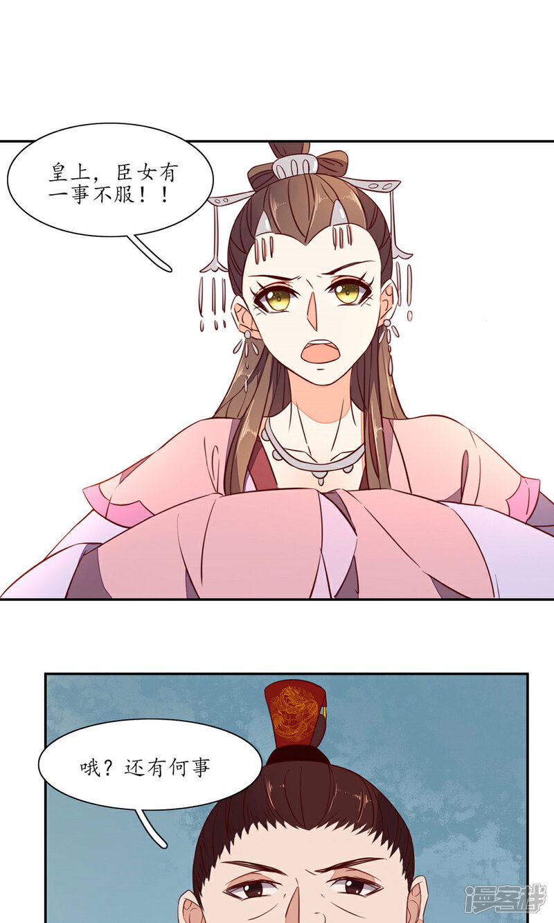 【王妃的婚后指南】漫画-（第46话 臣女不服）章节漫画下拉式图片-6.jpg