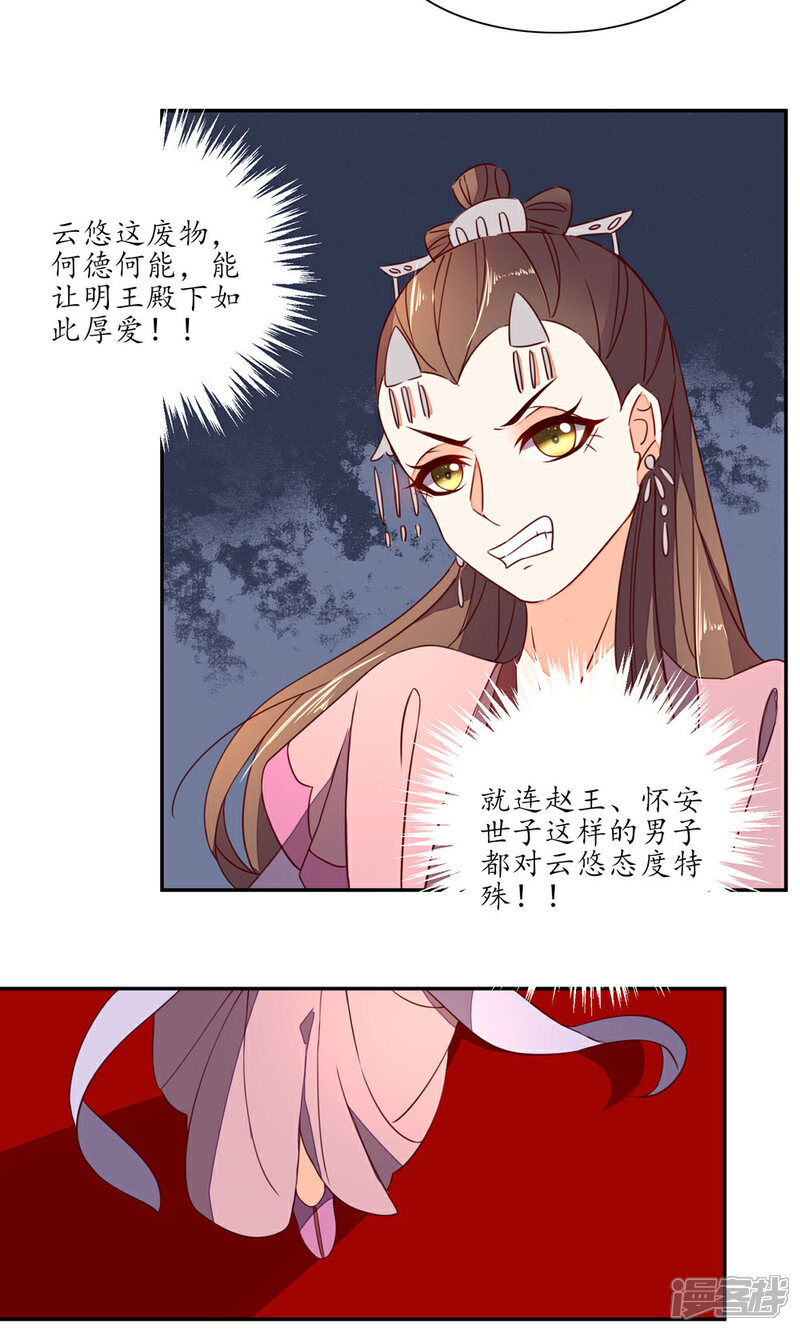 【王妃的婚后指南】漫画-（第46话 臣女不服）章节漫画下拉式图片-5.jpg