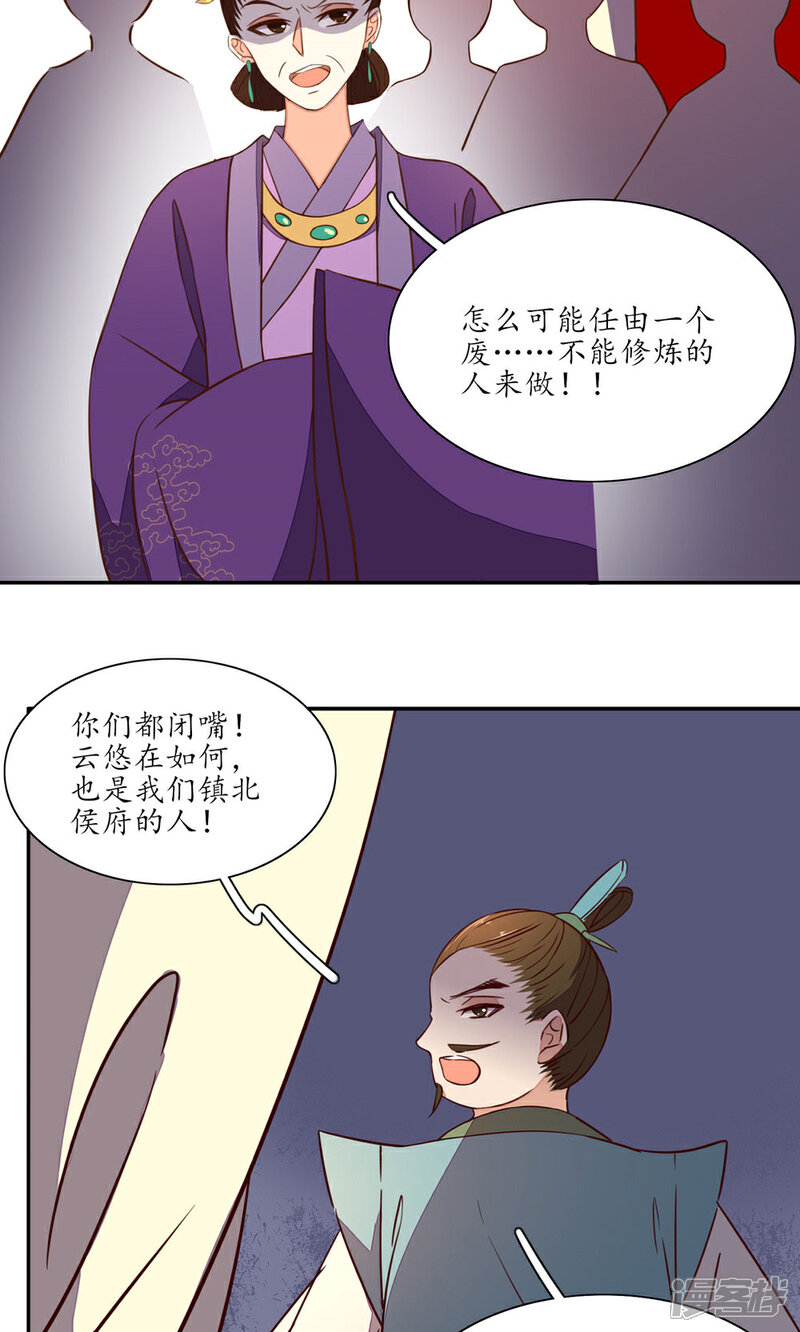 【王妃的婚后指南】漫画-（第46话 臣女不服）章节漫画下拉式图片-9.jpg