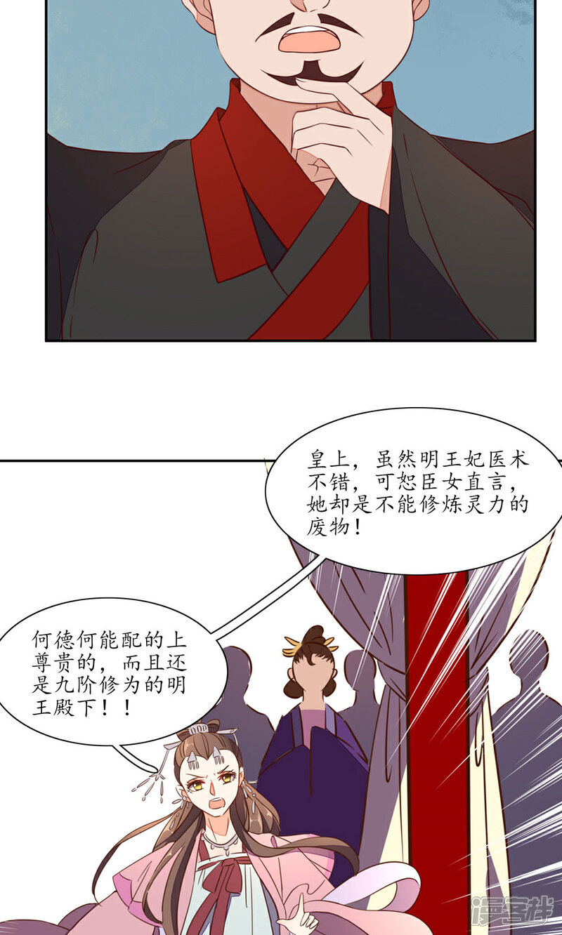 【王妃的婚后指南】漫画-（第46话 臣女不服）章节漫画下拉式图片-7.jpg