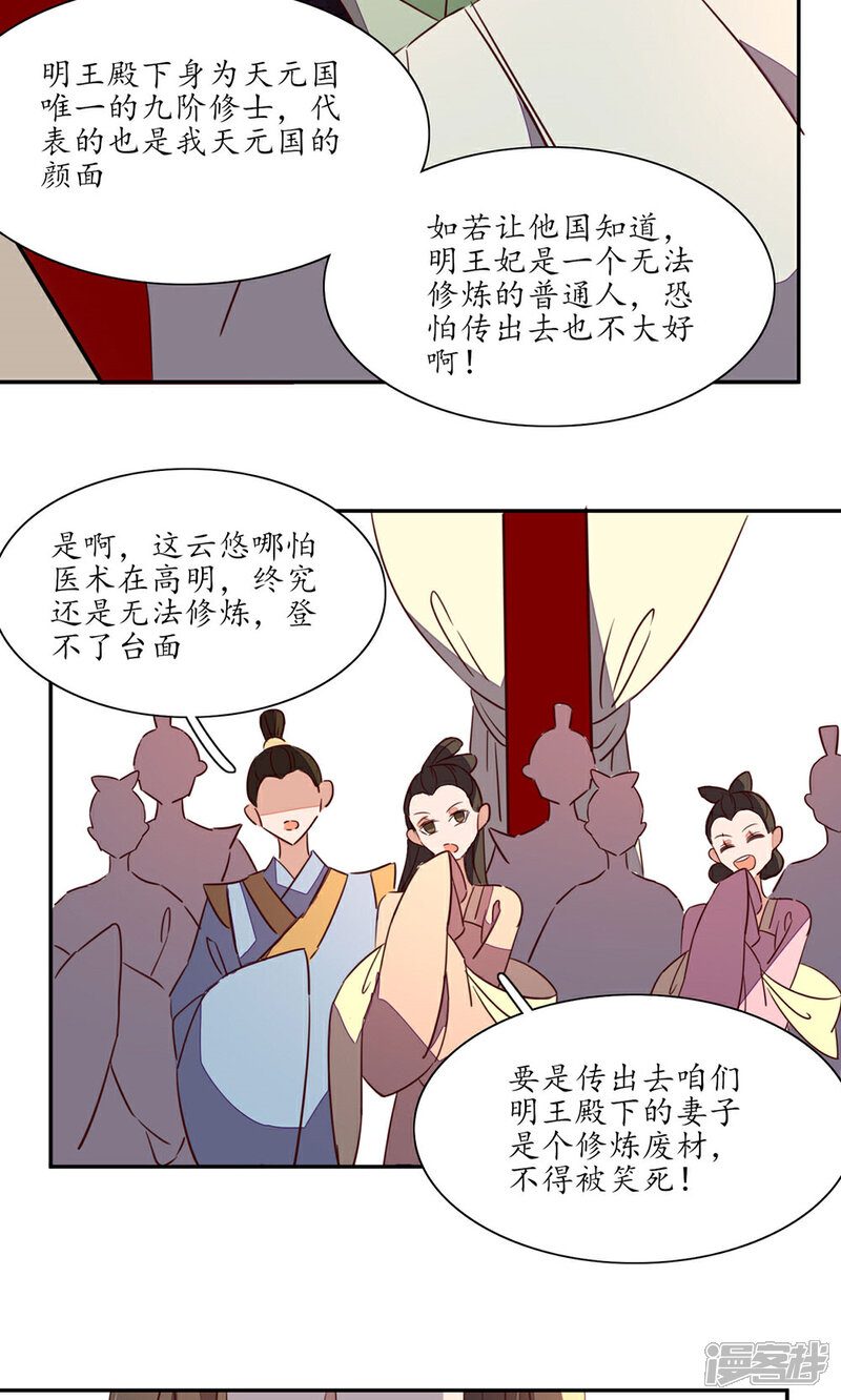 【王妃的婚后指南】漫画-（第46话 臣女不服）章节漫画下拉式图片-11.jpg