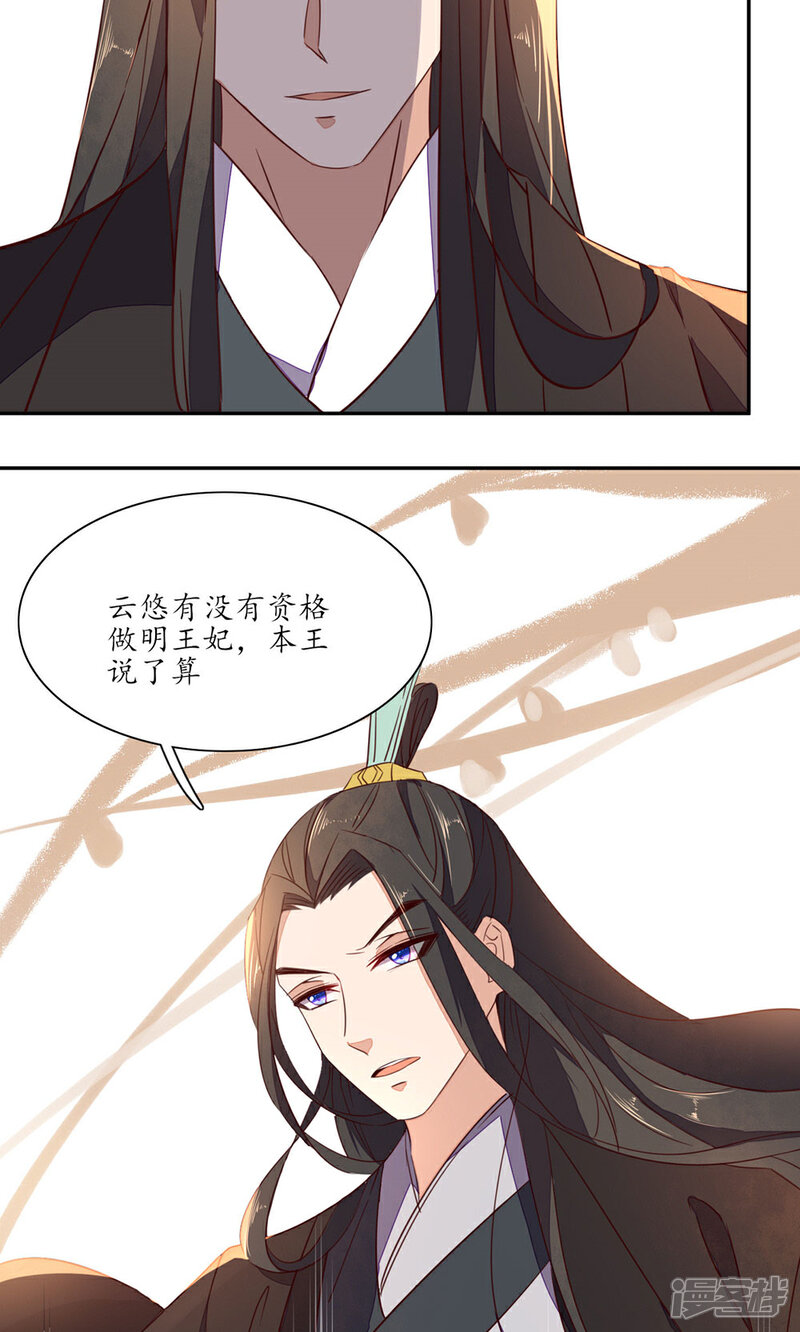 【王妃的婚后指南】漫画-（第46话 臣女不服）章节漫画下拉式图片-12.jpg