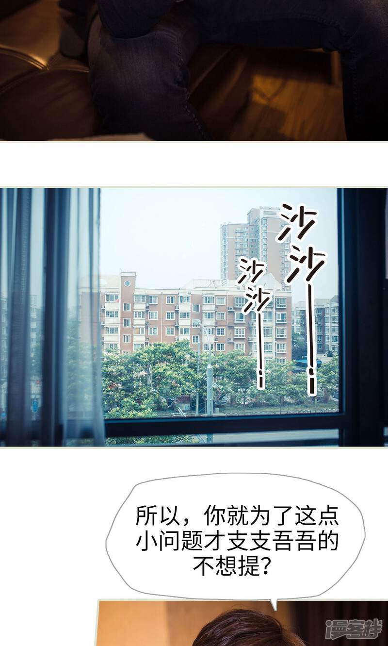 第102话-爵少的天价宝贝-剧能玩（第22张）
