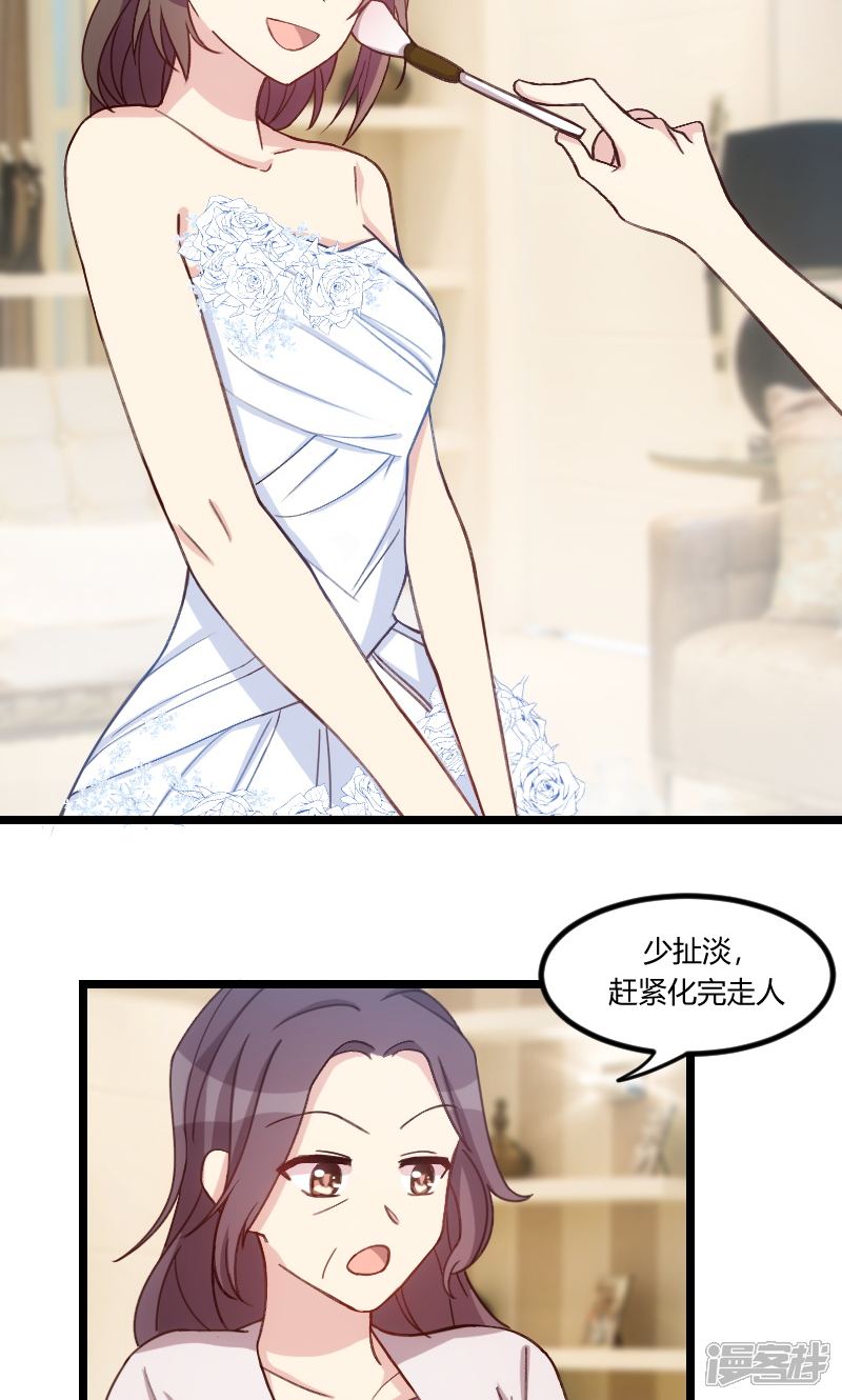 【贺少的闪婚暖妻】漫画-（第51话 婚礼）章节漫画下拉式图片-7.jpg