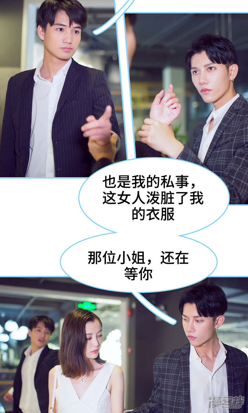 第1话-闪婚老公太能干-剧能玩（第21张）