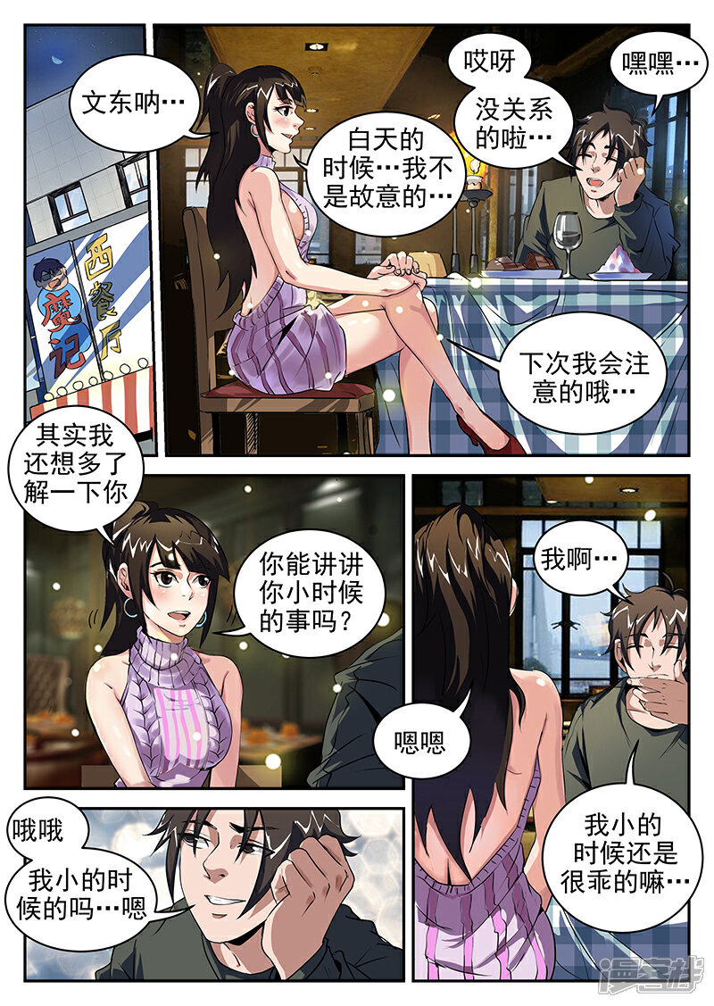 【谢文东】漫画-（第198话 重聚八仙酒店）章节漫画下拉式图片-2.jpg
