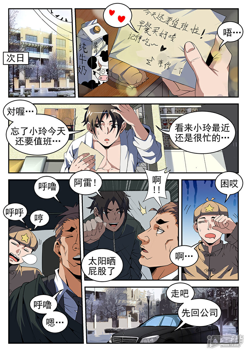 【谢文东】漫画-（第198话 重聚八仙酒店）章节漫画下拉式图片-6.jpg