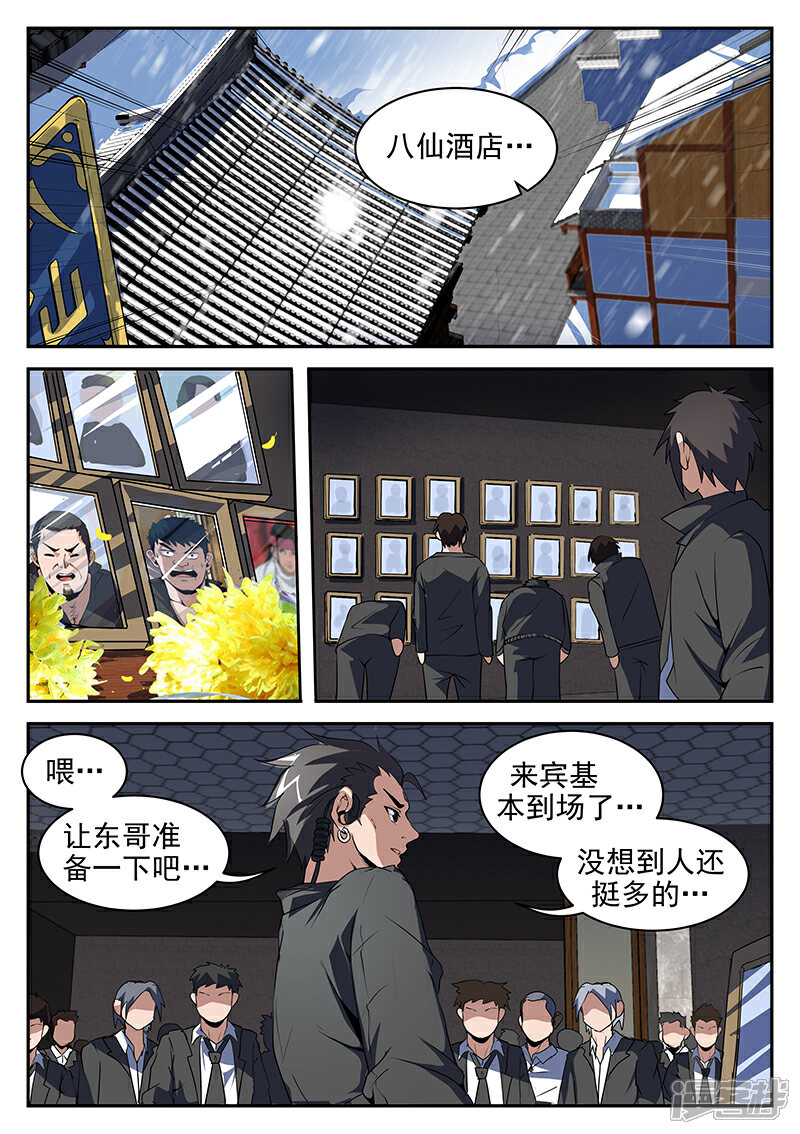 【谢文东】漫画-（第198话 重聚八仙酒店）章节漫画下拉式图片-10.jpg