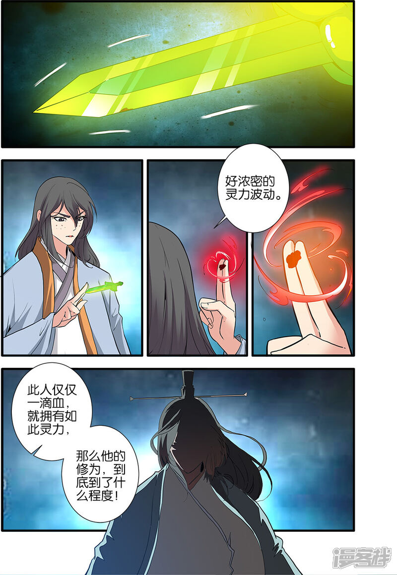 【仙逆】漫画-（第88话1）章节漫画下拉式图片-第3张图片