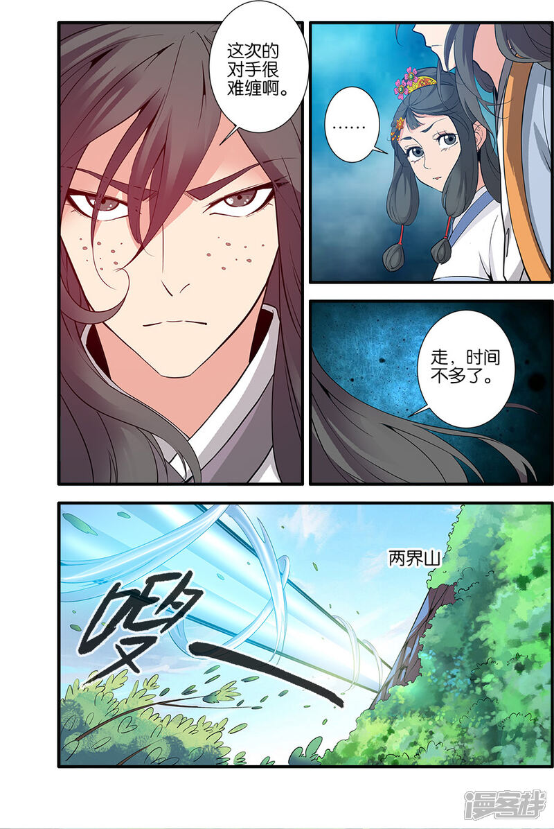 【仙逆】漫画-（第88话1）章节漫画下拉式图片-第4张图片