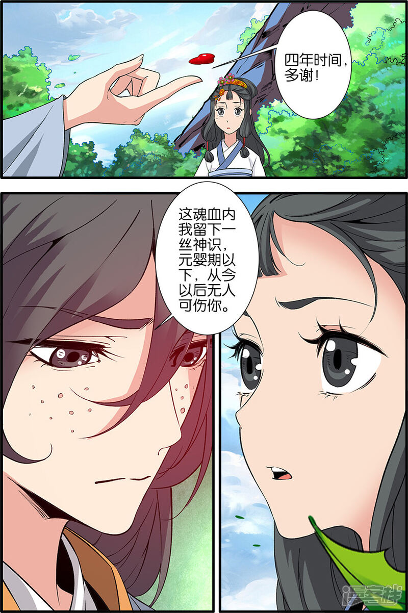 【仙逆】漫画-（第88话1）章节漫画下拉式图片-第8张图片