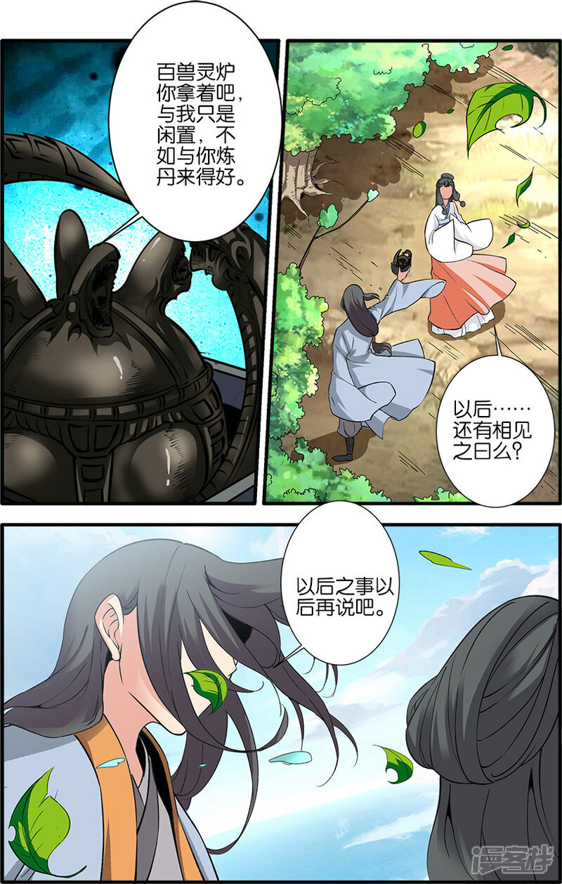 【仙逆】漫画-（第88话2）章节漫画下拉式图片-第1张图片