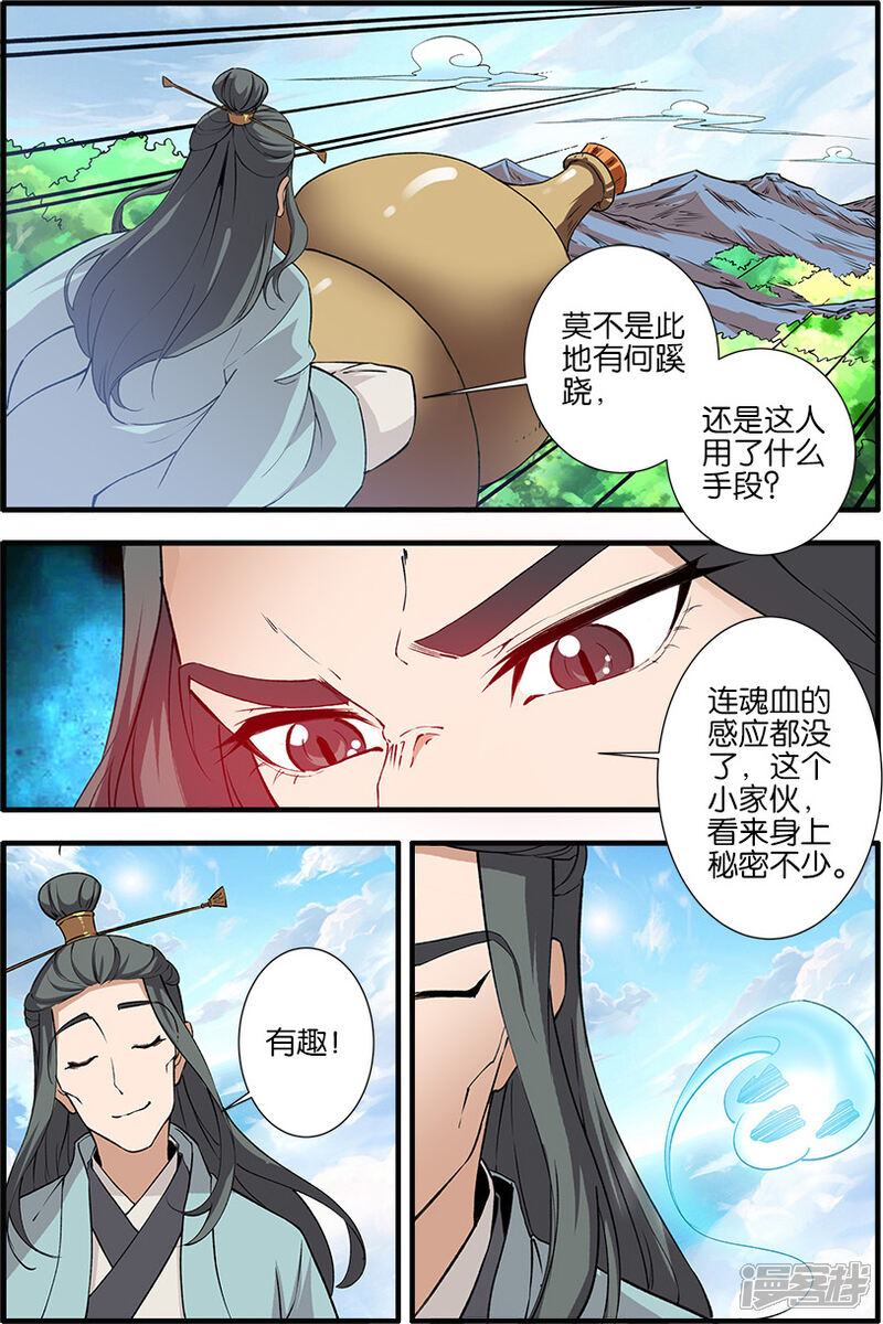 【仙逆】漫画-（第88话2）章节漫画下拉式图片-第4张图片