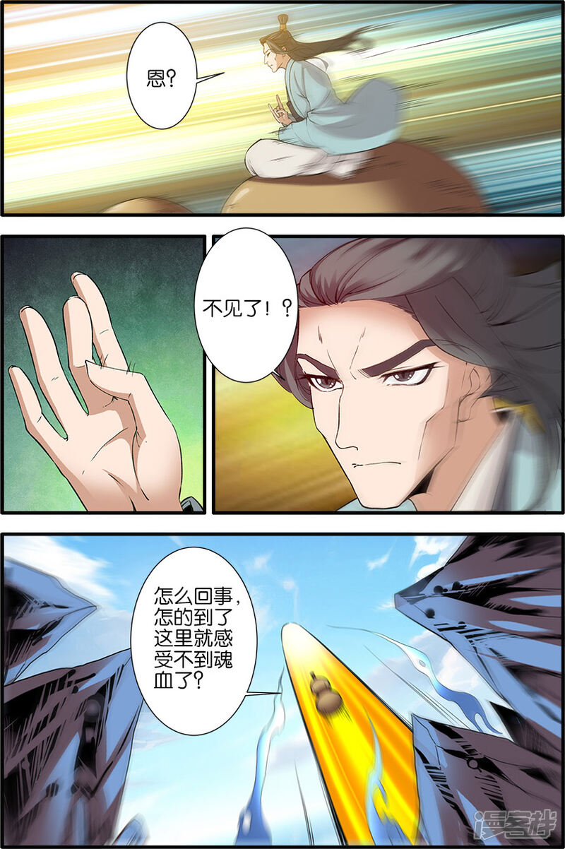 【仙逆】漫画-（第88话2）章节漫画下拉式图片-第3张图片