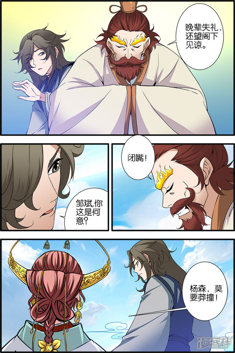 【仙逆】漫画-（第88话2）章节漫画下拉式图片-第6张图片