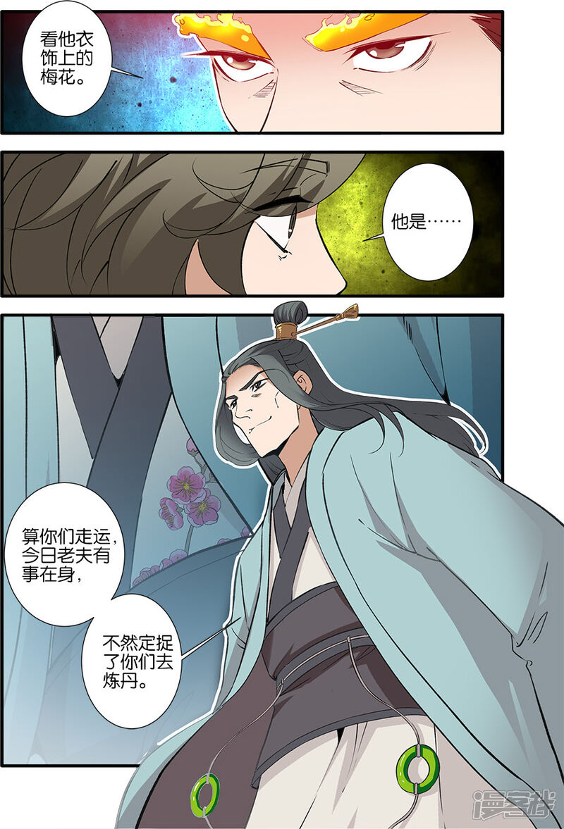 【仙逆】漫画-（第88话2）章节漫画下拉式图片-第7张图片