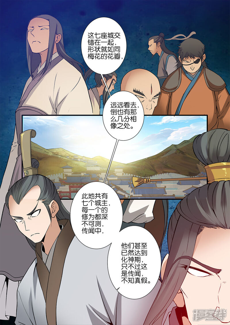 【仙逆】漫画-（第88话3）章节漫画下拉式图片-第2张图片