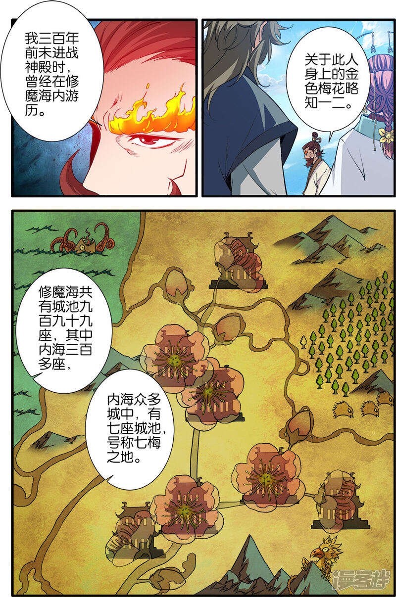 【仙逆】漫画-（第88话3）章节漫画下拉式图片-第1张图片