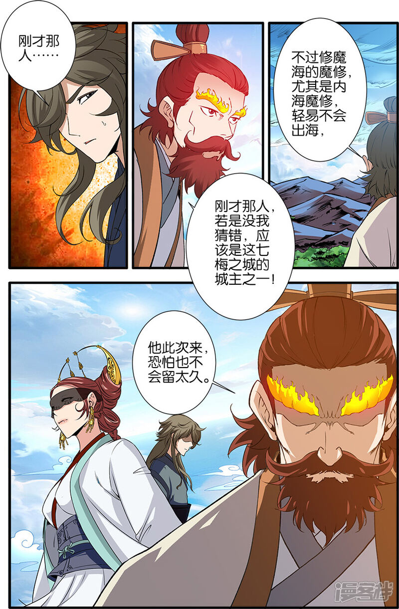 【仙逆】漫画-（第88话3）章节漫画下拉式图片-第3张图片