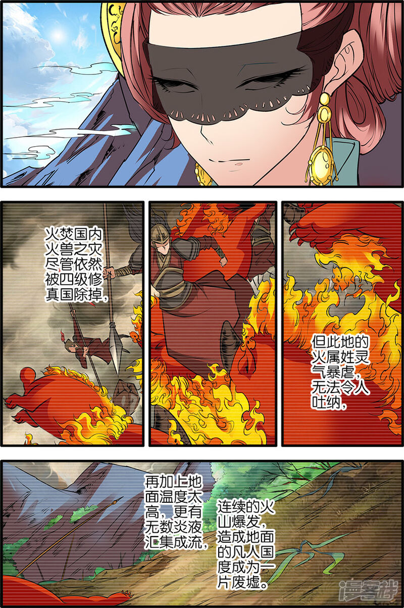 【仙逆】漫画-（第88话3）章节漫画下拉式图片-第4张图片