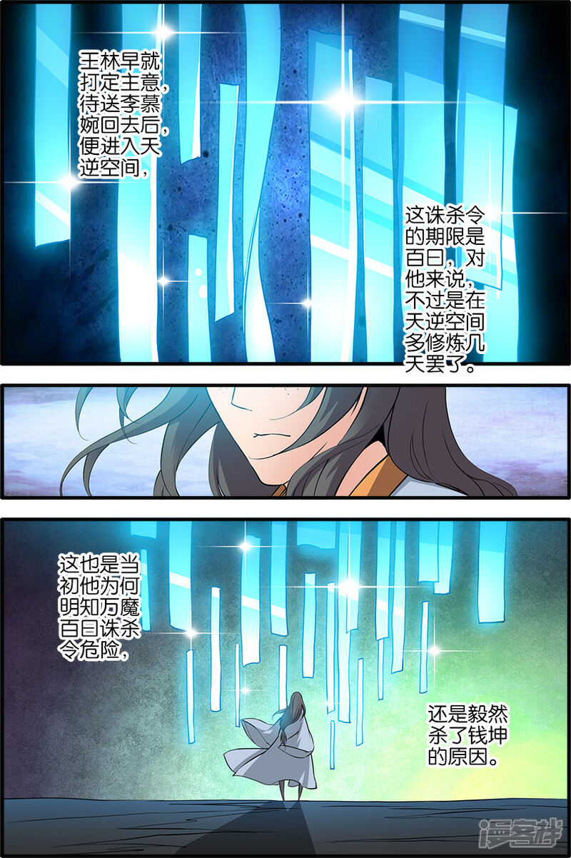 【仙逆】漫画-（第88话3）章节漫画下拉式图片-第7张图片