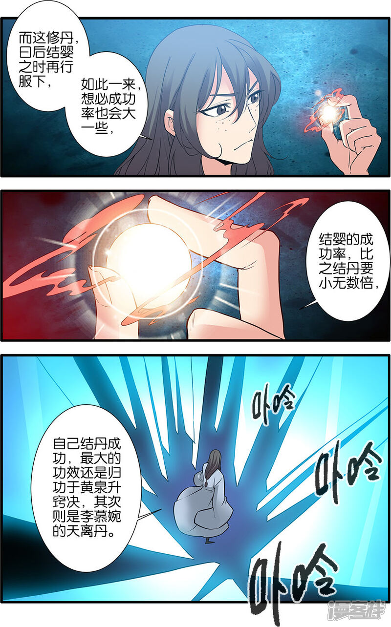 【仙逆】漫画-（第89话1）章节漫画下拉式图片-第7张图片