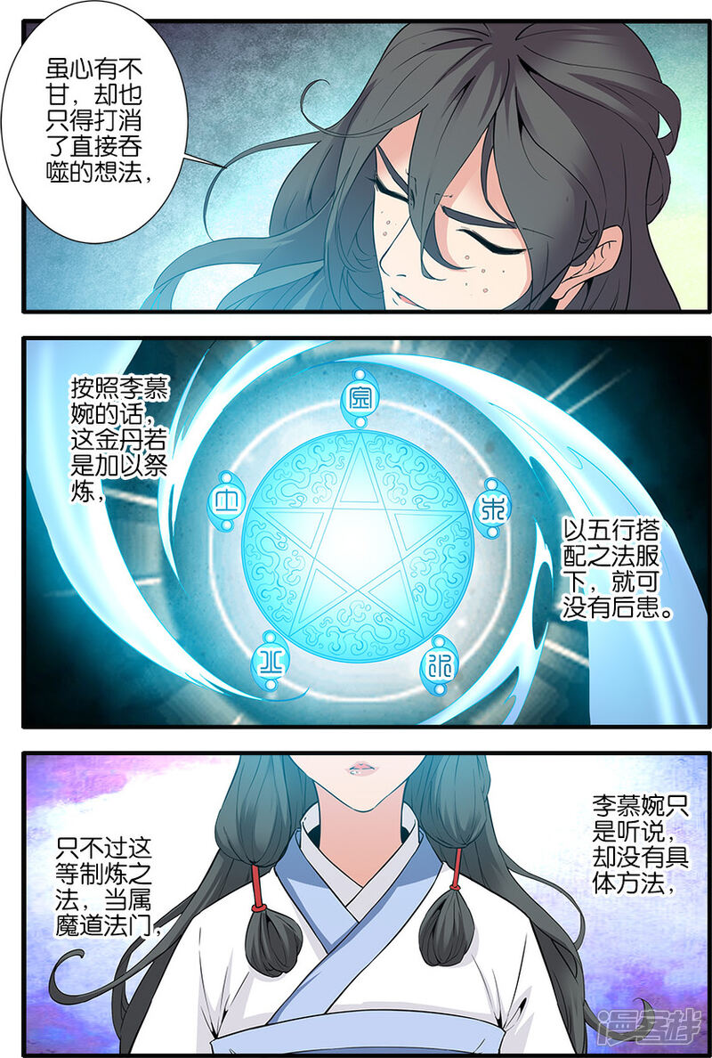 【仙逆】漫画-（第89话1）章节漫画下拉式图片-第6张图片