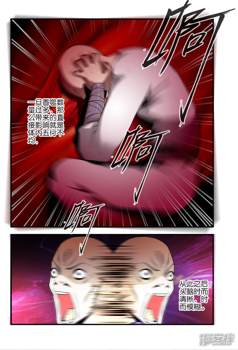【仙逆】漫画-（第89话1）章节漫画下拉式图片-第5张图片