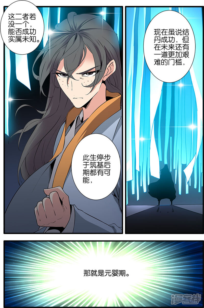 【仙逆】漫画-（第89话1）章节漫画下拉式图片-第8张图片