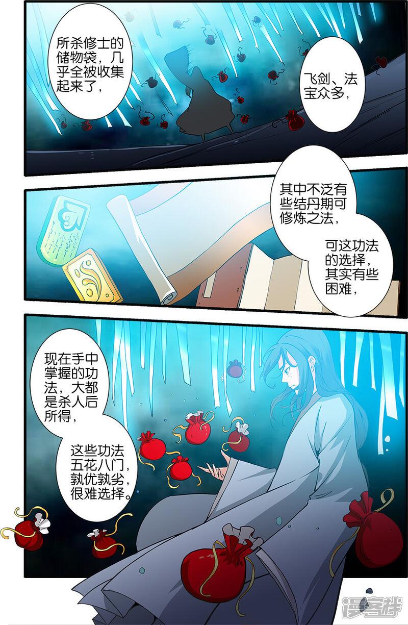 【仙逆】漫画-（第89话2）章节漫画下拉式图片-第3张图片