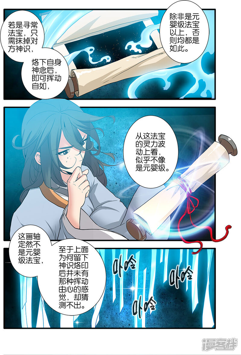 【仙逆】漫画-（第89话2）章节漫画下拉式图片-第7张图片