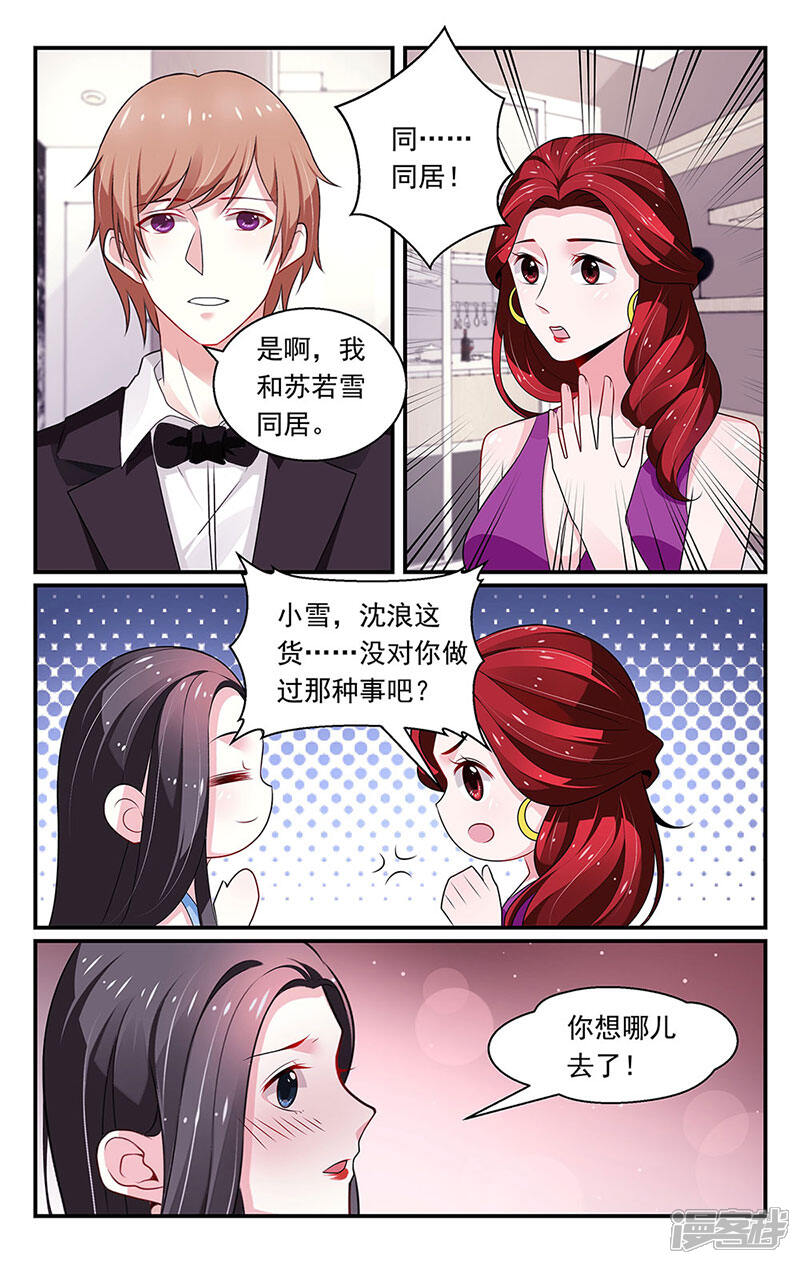 【我的绝色总裁未婚妻】漫画-（第87话）章节漫画下拉式图片-2.jpg